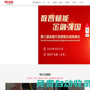 用友金融丨金融信創-財務共享-電子會計檔案_銀行數智化采購管理解決方案
