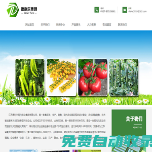 江蘇德利爾現代農業集團有限公司