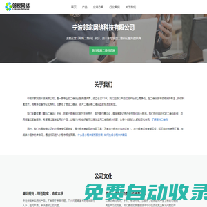 寧波鄰家網絡科技有限公司 官方網站-國內領先的二維碼云服務提供商