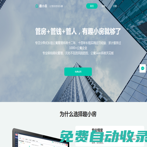趣小房官網