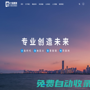 深圳大海智地發展管理有限公司_地產輕資產開發運營服務商_資本代建_小股操盤_委托開發管理
