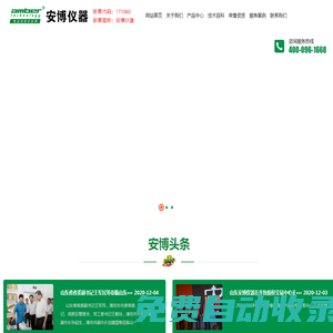 農殘檢測儀-食品多參數檢測儀-山東安博儀器股份有限公司