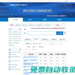 河南省電子招標投標公共服務平臺