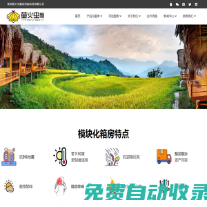 深圳螢火蟲箱房民宿科技有限公司-集裝箱房-集裝箱別墅-箱房民宿定制