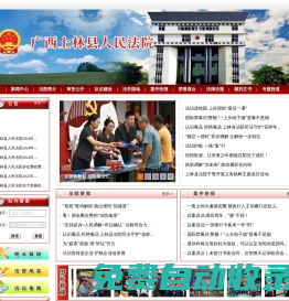 廣西壯族自治區(qū)上林縣人民法院