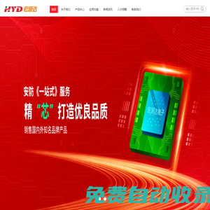 深圳市宏源達電子有限公司