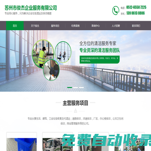 蘇州市俊杰企業服務有限公司