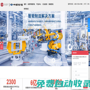 設備管理系統(tǒng)|資產(chǎn)管理軟件|EAM|CMMS|PHM|設備管理-中設智控