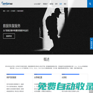 為IT基礎(chǔ)設(shè)施 - 備份和恢復(fù)軟件,超融合系統(tǒng)軟件,雙機(jī)熱備軟件,杭州森藍(lán)正版軟件產(chǎn)品和服務(wù)