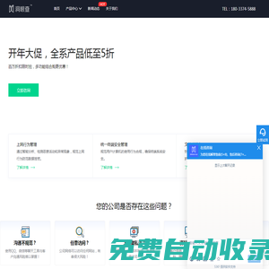 洞眼查軟件 - 專業的電腦監控軟件，保護企業數據安全
