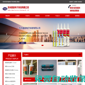 蘇州越高電子科技有限公司_蘇州越高電子科技有限公司