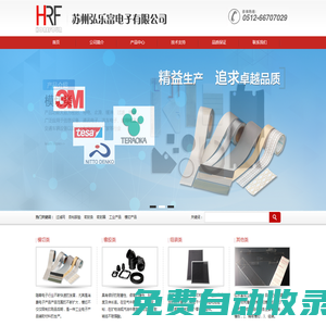 蘇州弘樂富電子有限公司