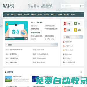 我愛古詩詞_古詩詞名句賞析學習平臺