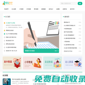 小學教案模板_中學教師優秀教案_高中教學設計模板_教育巴巴