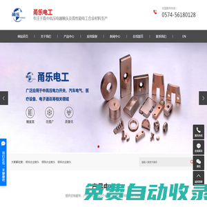 銀鎢合金觸頭_銅鉻合金觸頭_銅鎢合金觸頭-寧波甬樂(lè)電工合金有限公司