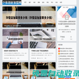 個體創業加盟網—品牌招商連鎖創業餐飲加盟美容家居創業招商加盟網
