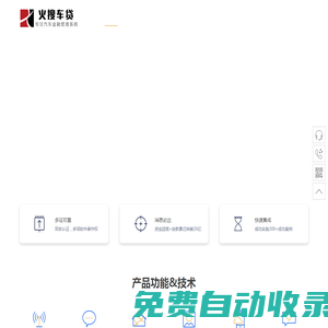 車貸系統(tǒng),車貸風(fēng)控面簽系統(tǒng),車抵貸進(jìn)件系統(tǒng)-火搜車貸系統(tǒng)18762397155