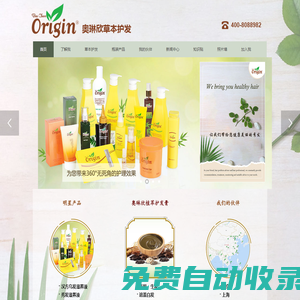 奧琳欣草本護發|奧琳欣|純天然草藥養發護發|中藥防脫生發|白發|脫發|頭發問題|掉發|護發|防脫|去油洗發水|去屑洗發水|防干燥|植物護發|草本護發|--北京奧琳欣護發產品有限公司