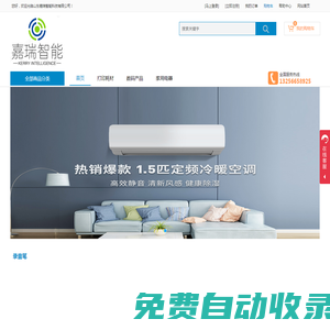 山東嘉瑞智能科技有限公司