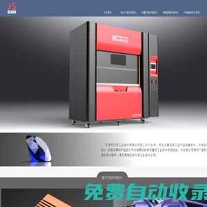 東莞市杰思工業設計-實力派