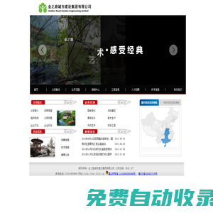 金之路城市建設(shè)集團(tuán)有限公司
