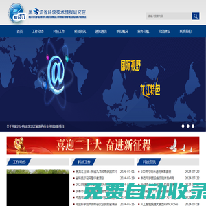 黑龍江省科學技術情報研究院