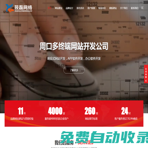 筱磊網絡_周口淮陽網站建設_周口淮陽做網站_周口淮陽網絡公司_周口淮陽微信開發_周口淮陽軟件系統開發_周口淮陽APP開發_周口淮陽小程序開發-周口市筱磊網絡工作室