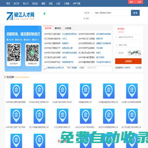 椒江人才網_椒江招聘信息網_臺州椒江最新求職找工作