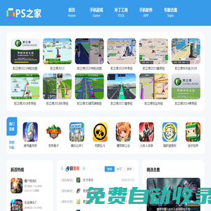GPS之家-車載導航下載-手機游戲軟件下載