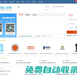 故城縣招聘信息網_故城人才網_衡水故城求職找工作平臺