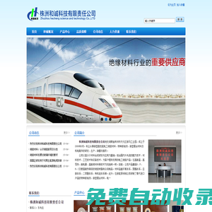 株洲和誠科技有限責任公司-官網