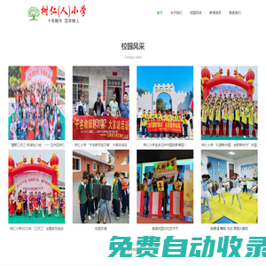 玉林樹仁小學-十年樹木,百年樹人-打造具有特色的一流品牌學校。      -Powered by PageAdmin CMS