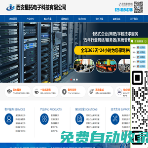 西安星拓電子科技有限公司---專業(yè)智能化系統(tǒng)集成商