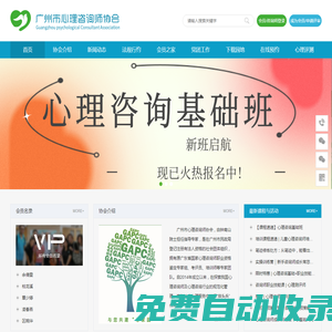 廣州市心理咨詢師協會
