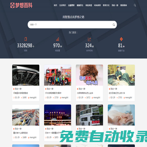 夢想百科 - 用智慧點亮夢想之路-夢想百科