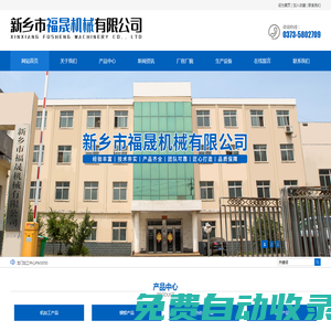 新鄉(xiāng)市福晟機械有限公司
