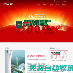 飛馬國際官方網站 ｜ 服務實體經濟 造福人居環境