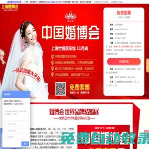 上海婚博會_2025上海婚博會時間_7月12-13日_上海婚博會門票_免費領票入口
