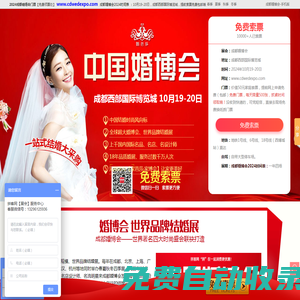 成都婚博會_2025成都婚博會時間_3月1-2日_成都婚博會門票_免費領票入口