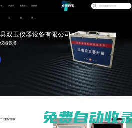 固安縣雙玉儀器設備有限公司-消毒殺蟲器材箱制造商
