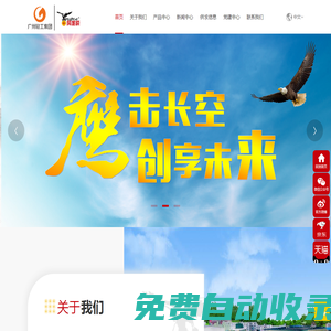 廣州鷹金錢食品集團有限公司-中文網(wǎng)站