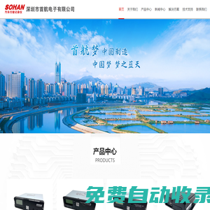 首航_首航電子_深圳市首航電子有限公司