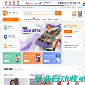玩具說 - 泛玩具生態圈 - 中國玩具批發網_玩具品牌招商網_權威玩具媒體信息網