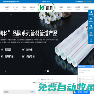 湖北凱科塑業有限公司