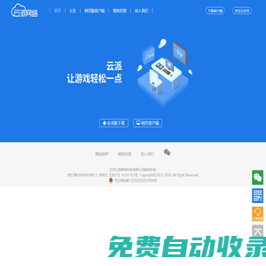 云派手游管家官網|讓手游輕松一點|云派|云手機