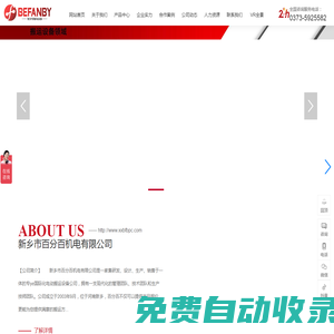 新鄉市百分百機電有限公司_電動平車_軌道平車_工業地平車生產廠家