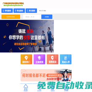 廣州盛晨教育科技有限公司網站|職業院校官方認證