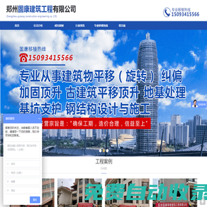 鄭州固康建筑工程有限公司