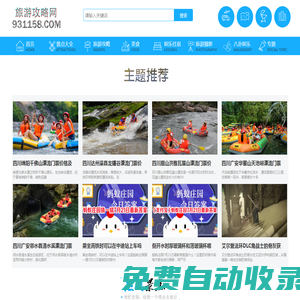 931158旅游攻略_景點大全_旅游景點排行榜