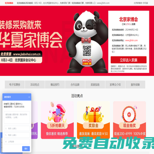 2025北京家博會_北京家博會2025時間表_8月22-24日_北京家博會門票_免費領取入口